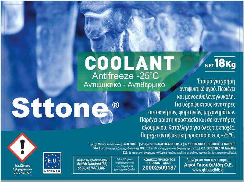 Εικόνα από Sttone COOLANT antifreeze -25 Προδιαλυμέ